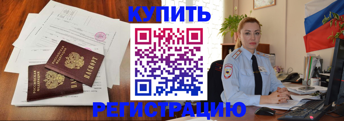 прописка в Долинске