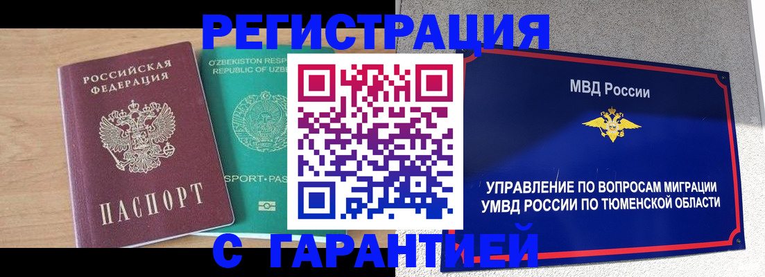 прописка 2025 в Долинске