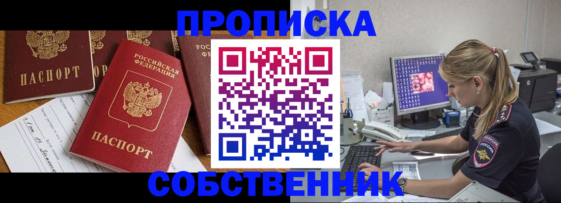 прописка для работы в Долинске